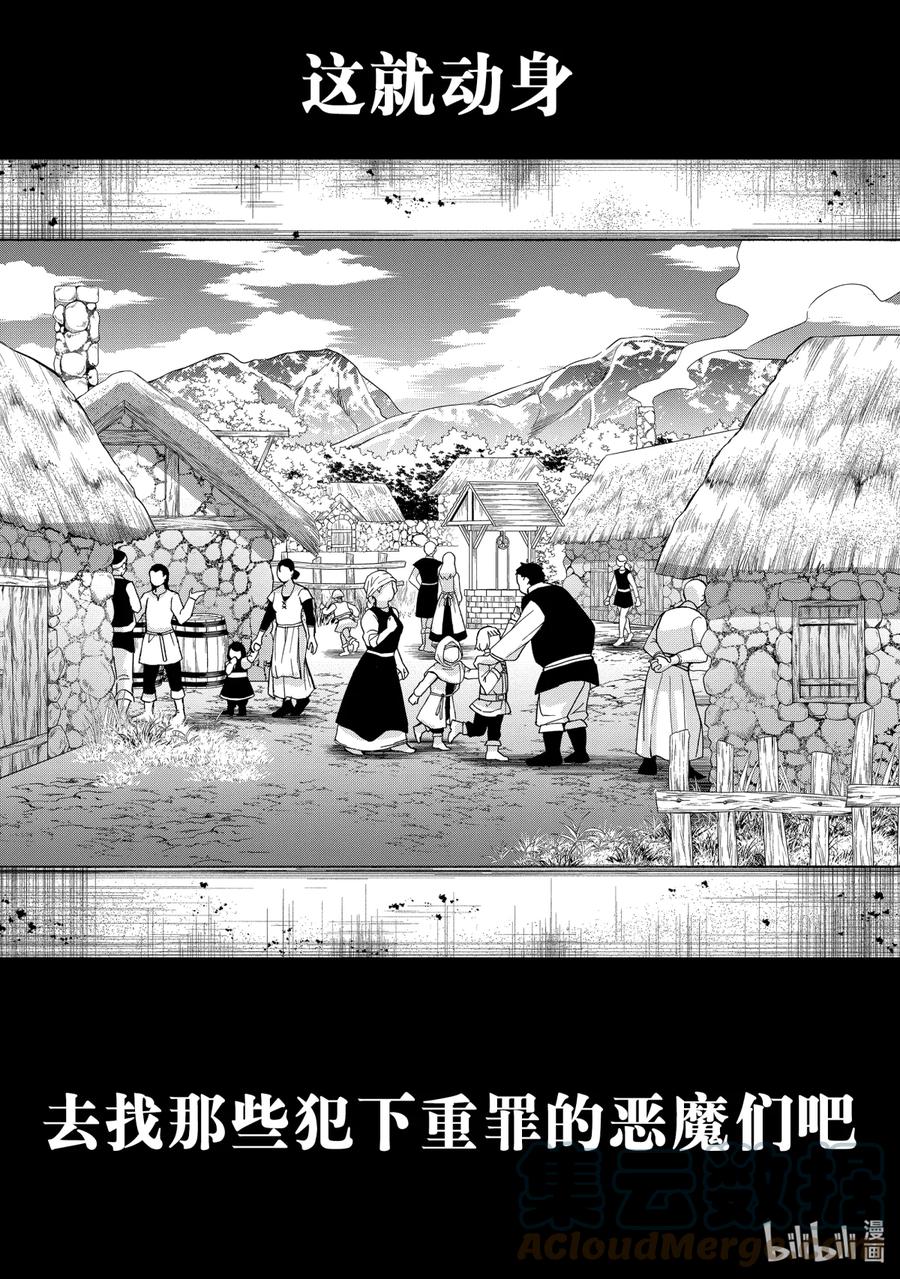 《渴望复仇的最强勇者、以黑暗之力所向披靡》19 第19话 第21页