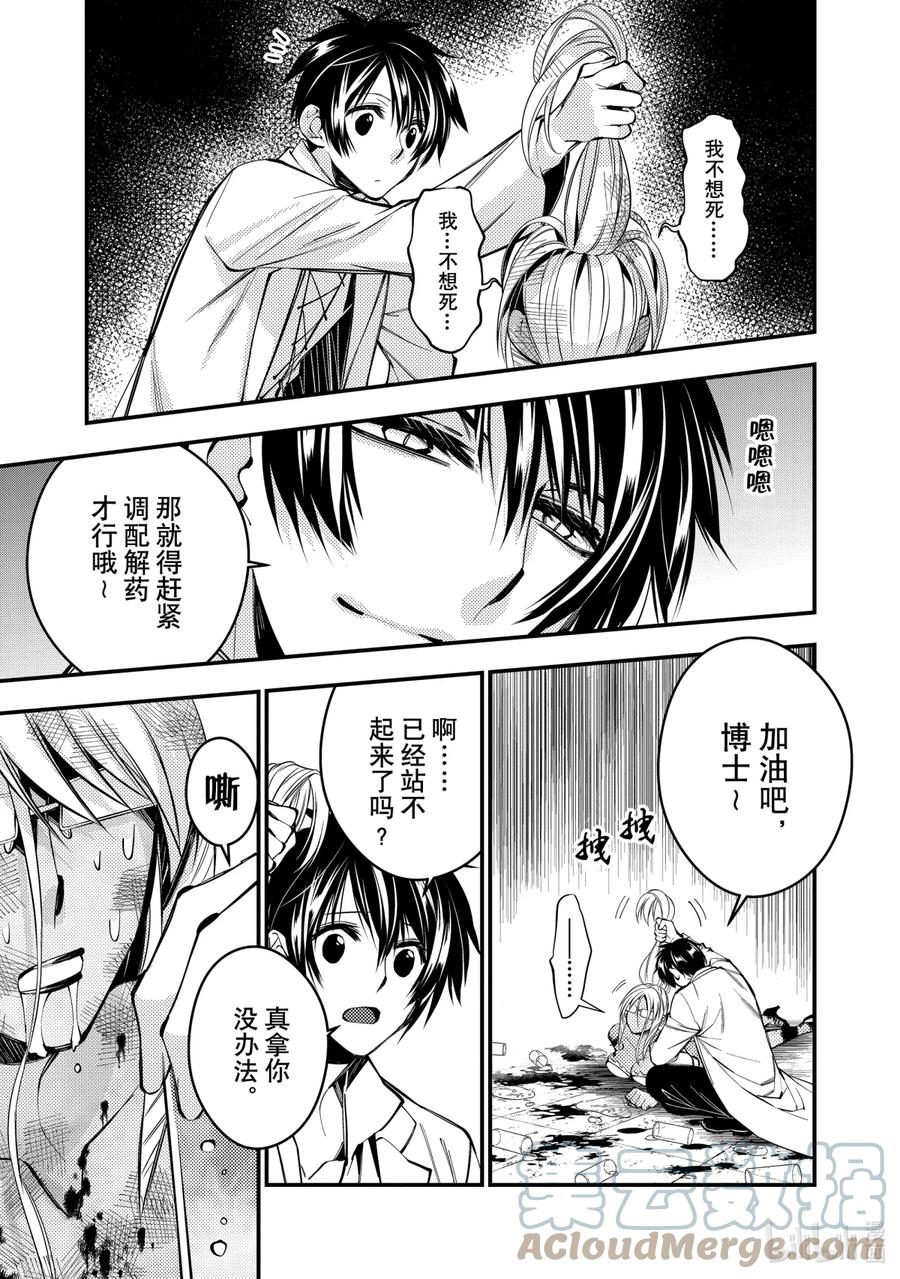 《渴望复仇的最强勇者、以黑暗之力所向披靡》19 第19话 第15页
