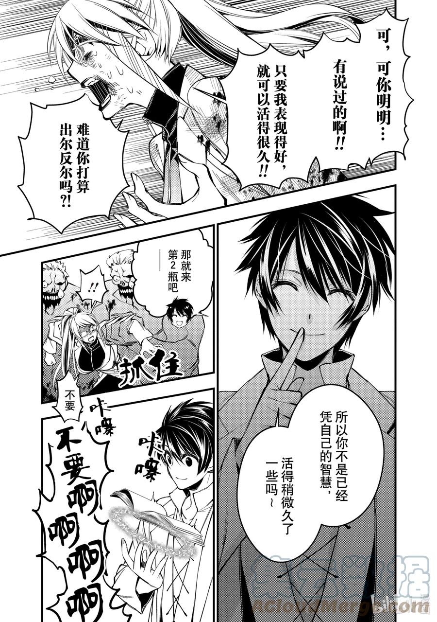 《渴望复仇的最强勇者、以黑暗之力所向披靡》19 第19话 第7页