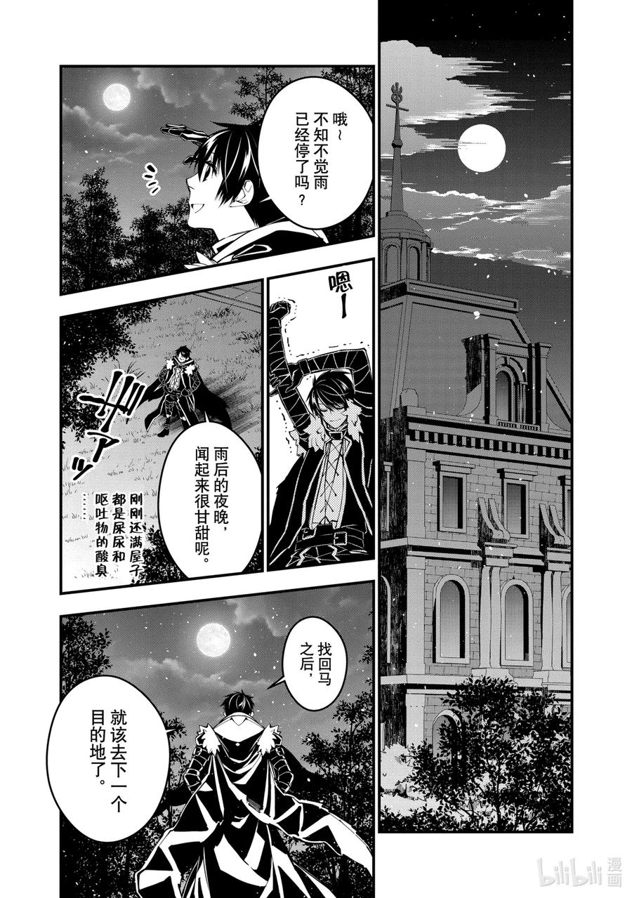 《渴望复仇的最强勇者、以黑暗之力所向披靡》19 第19话 第20页