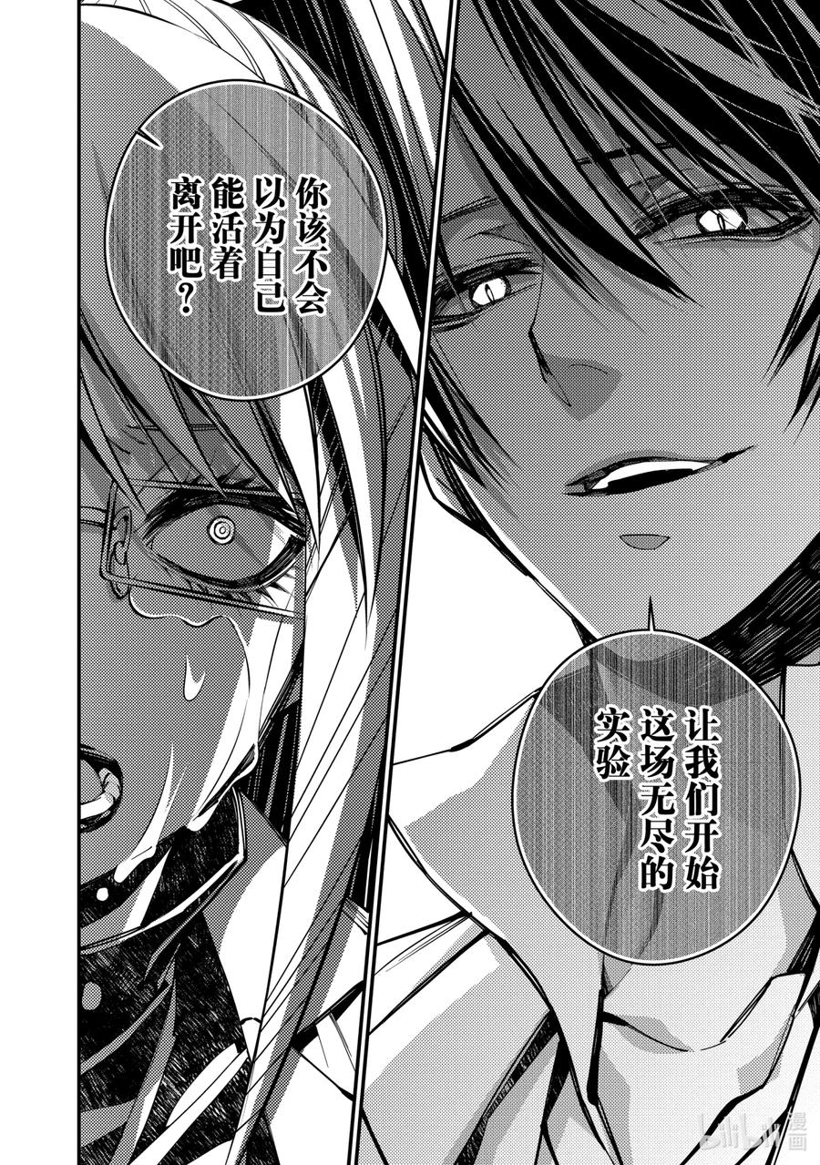 《渴望复仇的最强勇者、以黑暗之力所向披靡》19 第19话 第6页
