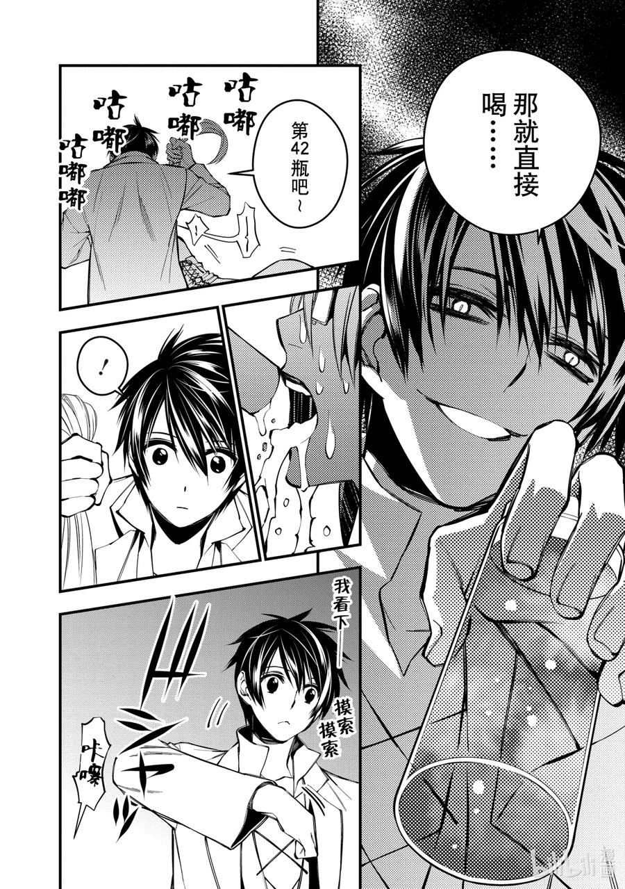 《渴望复仇的最强勇者、以黑暗之力所向披靡》19 第19话 第16页