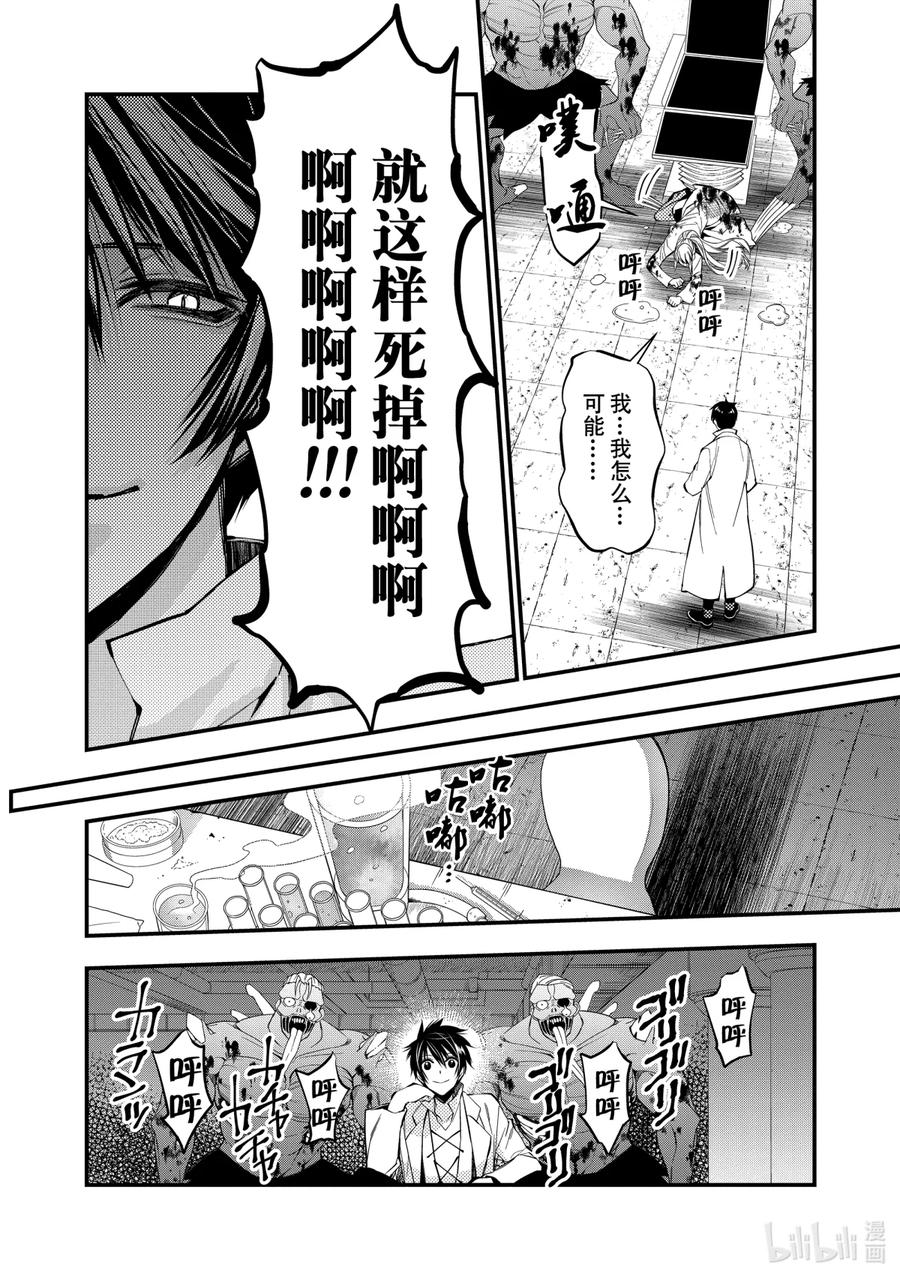 《渴望复仇的最强勇者、以黑暗之力所向披靡》19 第19话 第2页