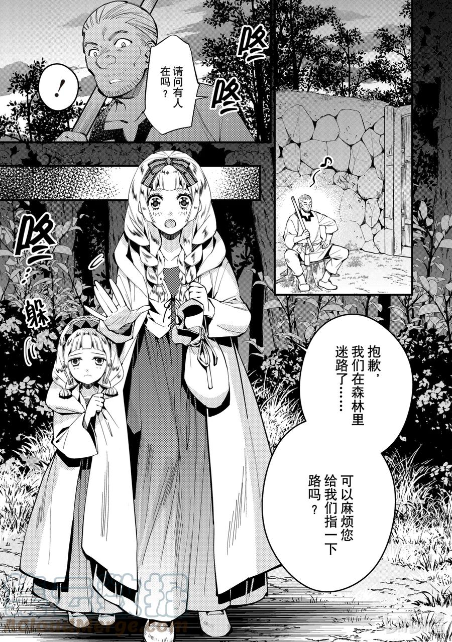 《渴望复仇的最强勇者、以黑暗之力所向披靡》20 第20话 第3页