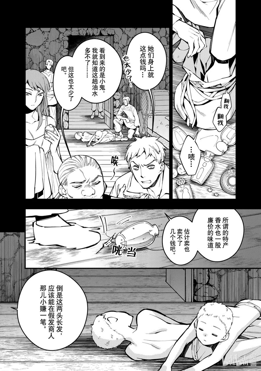 《渴望复仇的最强勇者、以黑暗之力所向披靡》20 第20话 第16页