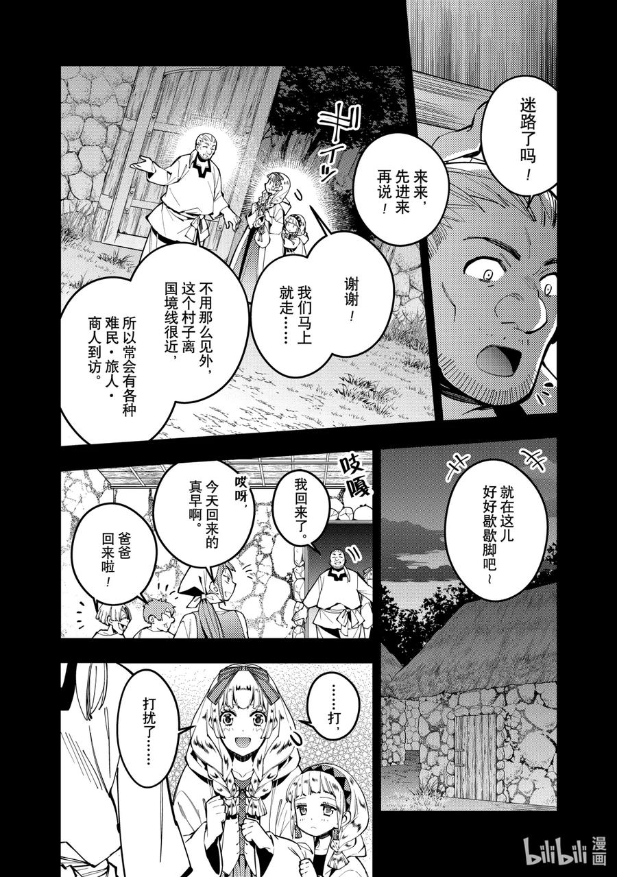 《渴望复仇的最强勇者、以黑暗之力所向披靡》20 第20话 第4页