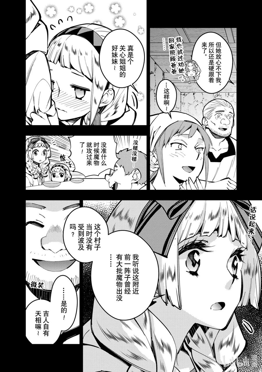 《渴望复仇的最强勇者、以黑暗之力所向披靡》20 第20话 第6页