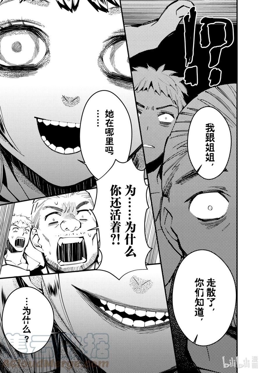 《渴望复仇的最强勇者、以黑暗之力所向披靡》20 第20话 第21页
