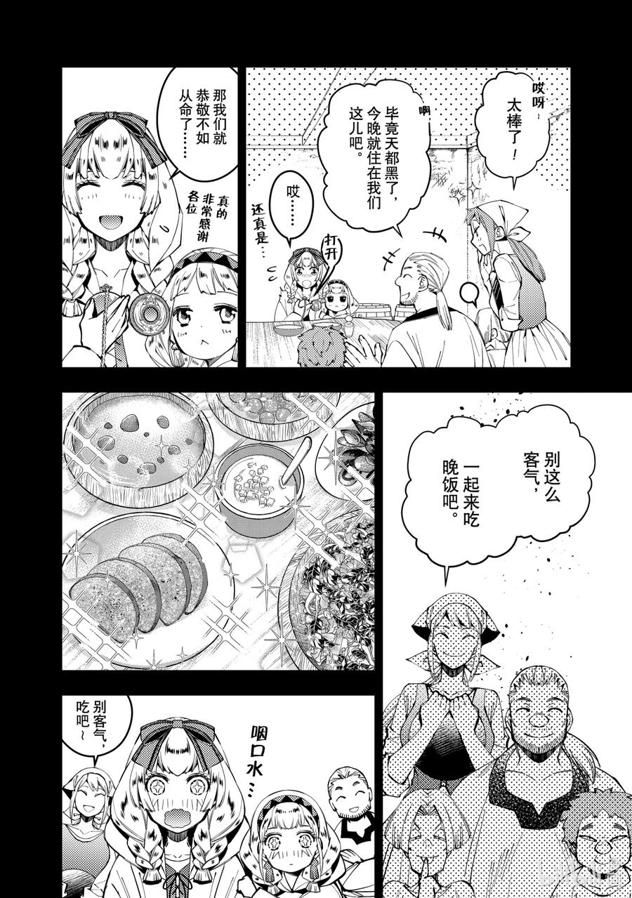《渴望复仇的最强勇者、以黑暗之力所向披靡》20 第20话 第8页