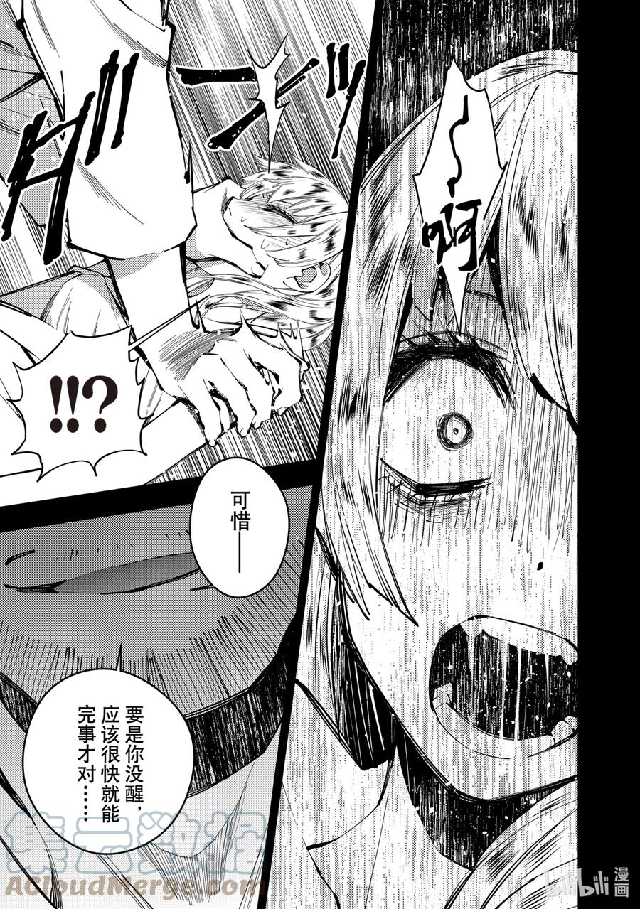 《渴望复仇的最强勇者、以黑暗之力所向披靡》20 第20话 第13页