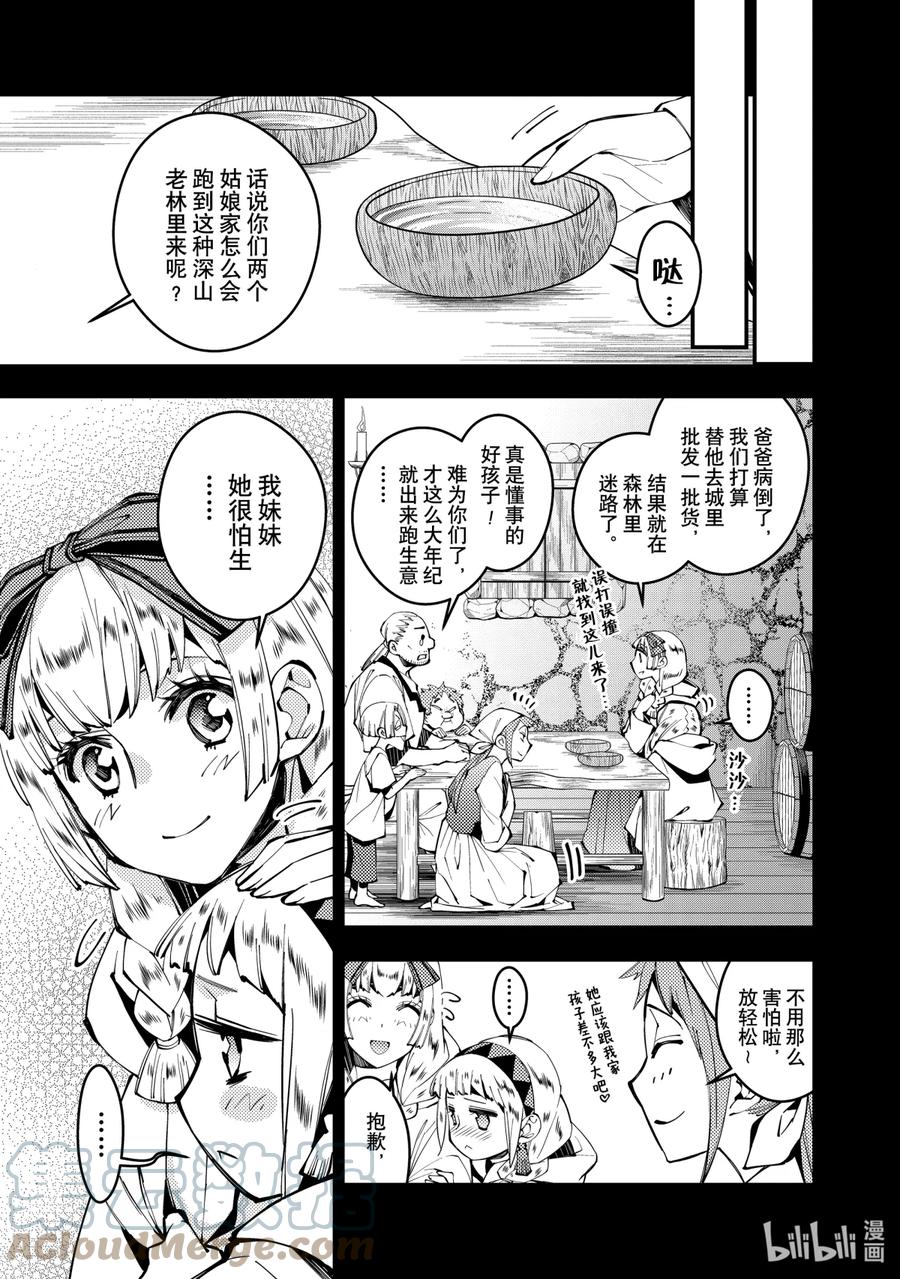 《渴望复仇的最强勇者、以黑暗之力所向披靡》20 第20话 第5页