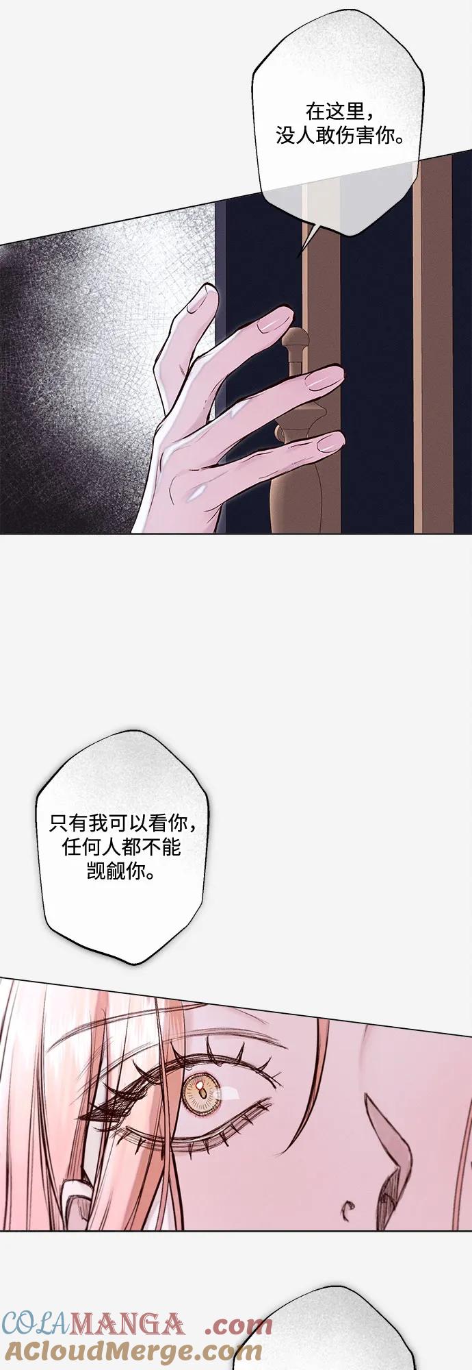《囚禁在我湖中的人鱼》第21话 第10页