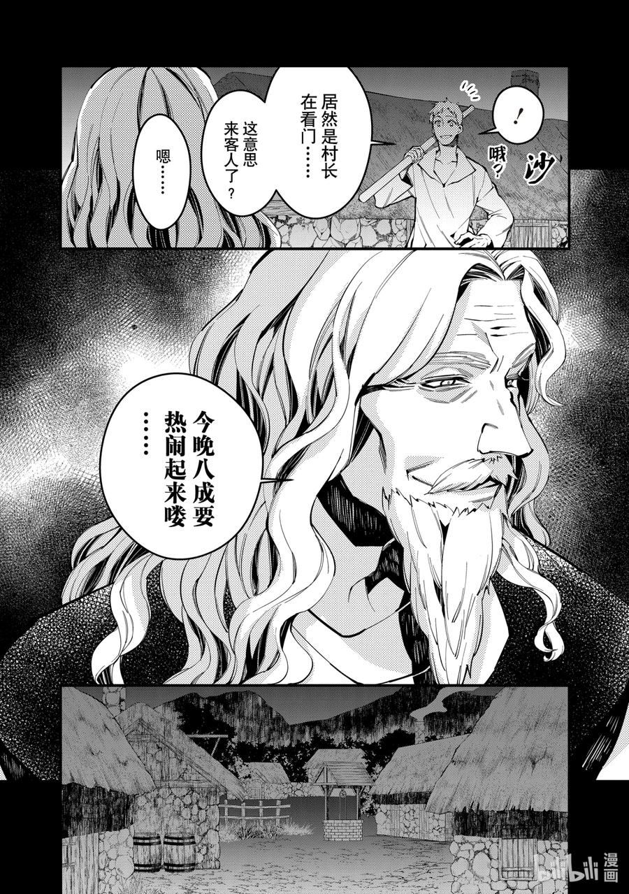 《渴望复仇的最强勇者、以黑暗之力所向披靡》20 第20话 第10页