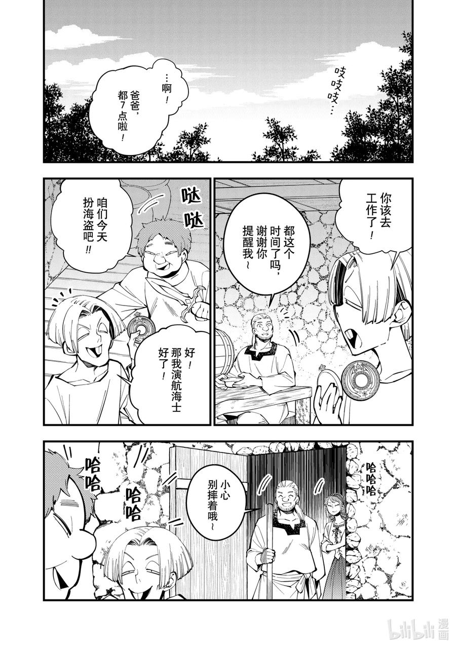 《渴望复仇的最强勇者、以黑暗之力所向披靡》20 第20话 第18页