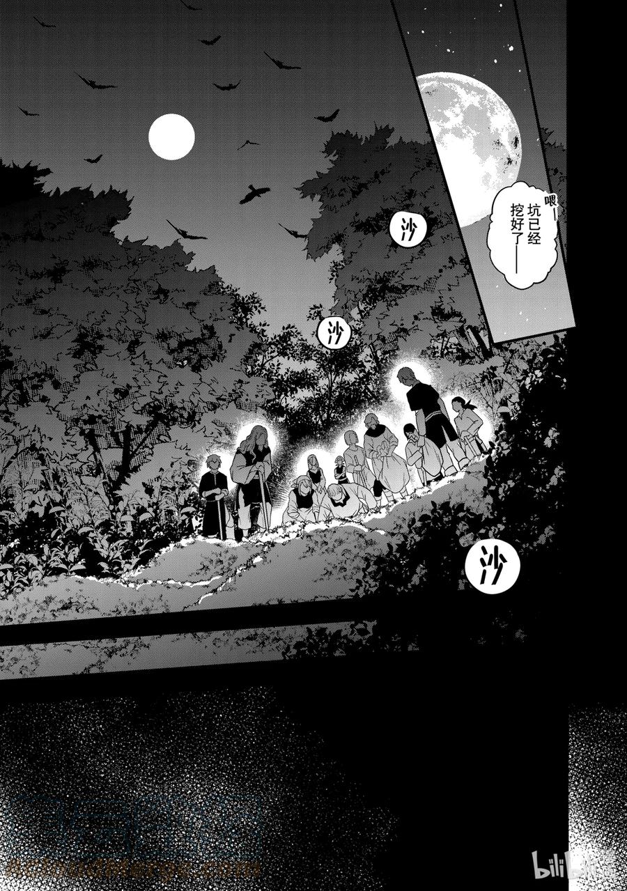 《渴望复仇的最强勇者、以黑暗之力所向披靡》20 第20话 第17页