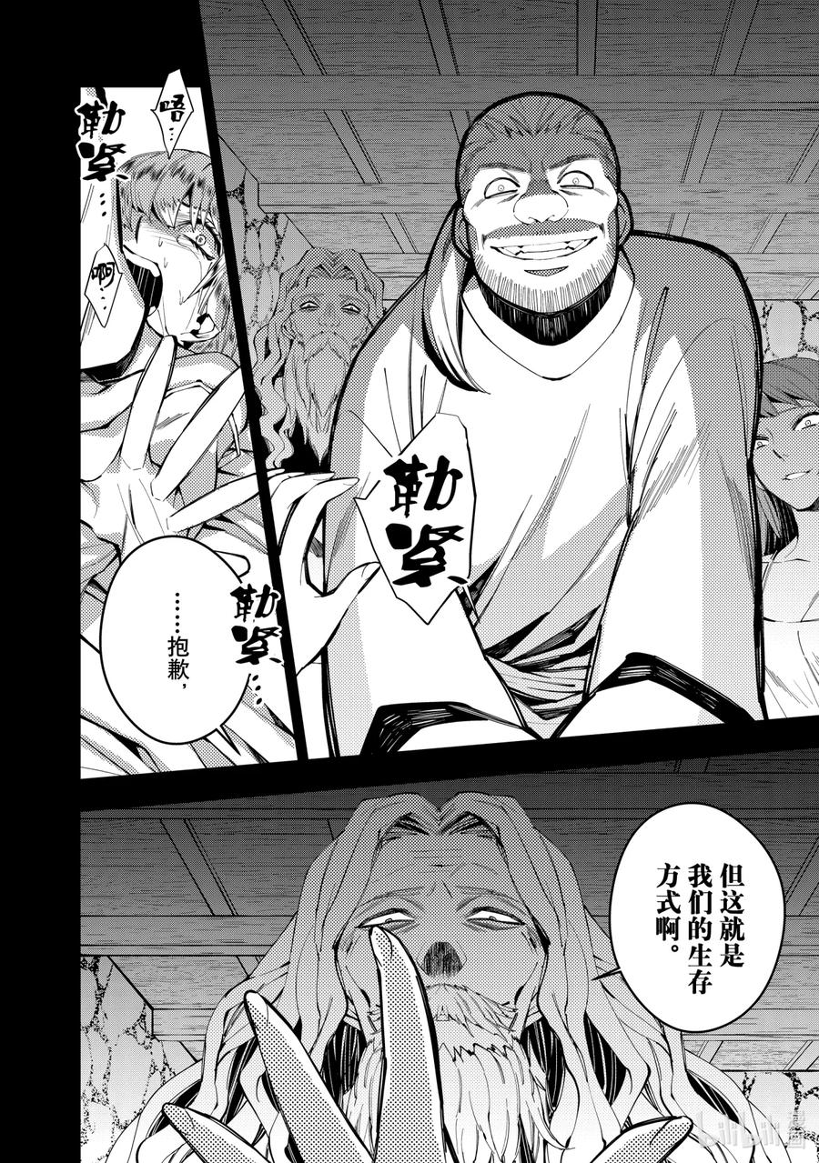 《渴望复仇的最强勇者、以黑暗之力所向披靡》20 第20话 第14页