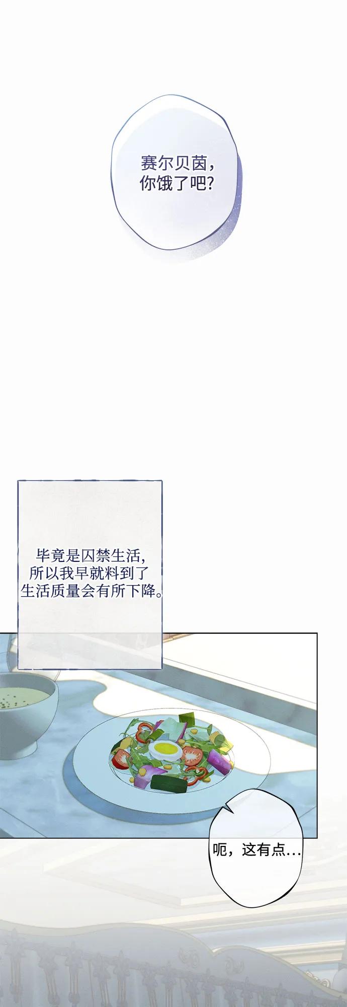 《囚禁在我湖中的人鱼》第21话 第18页