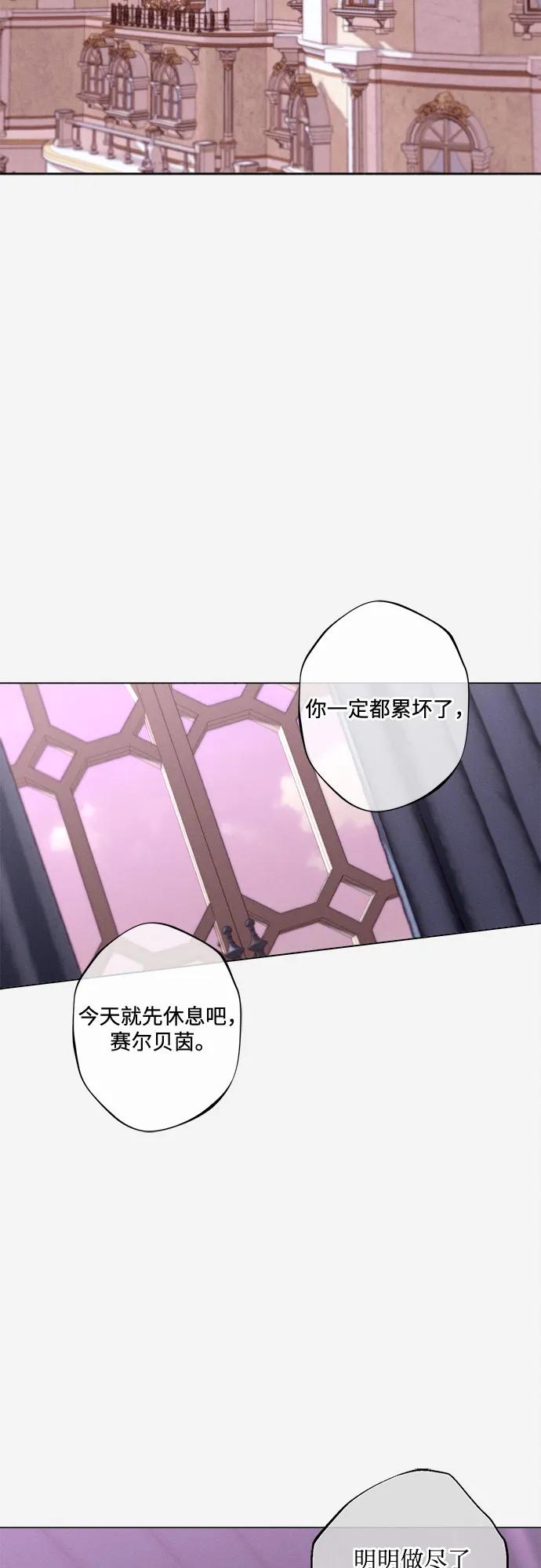 《囚禁在我湖中的人鱼》第21话 第3页