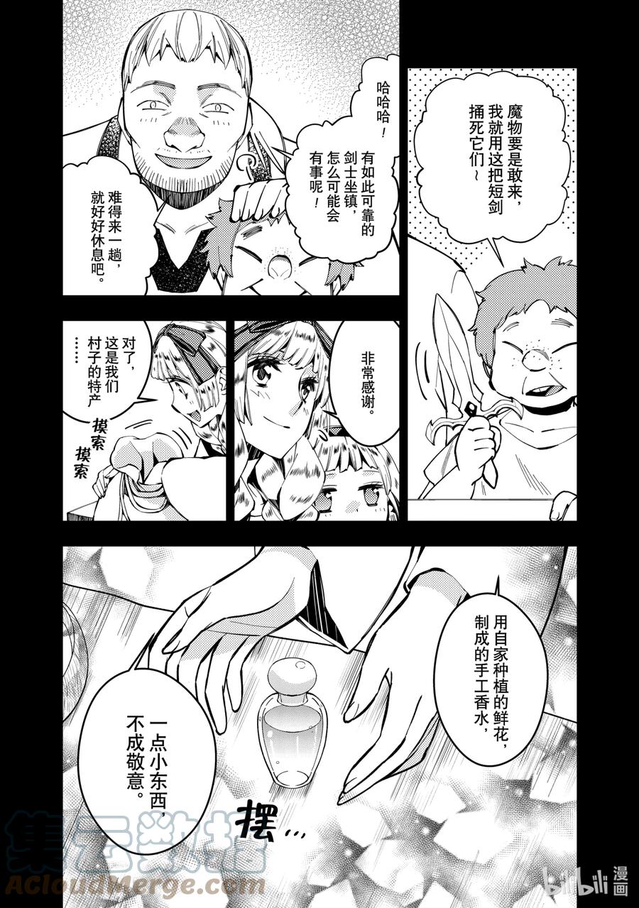 《渴望复仇的最强勇者、以黑暗之力所向披靡》20 第20话 第7页