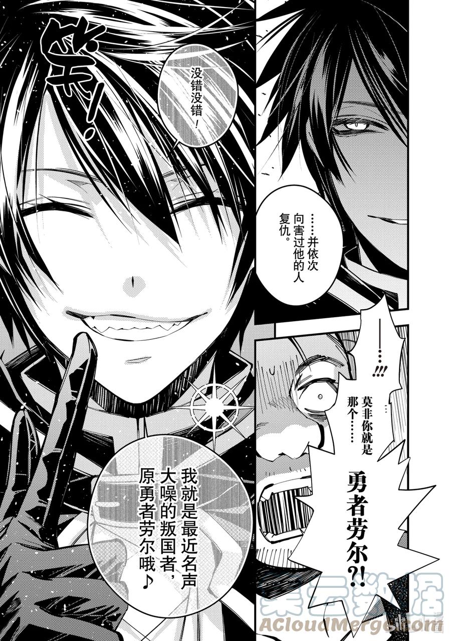 《渴望复仇的最强勇者、以黑暗之力所向披靡》20 第20话 第25页