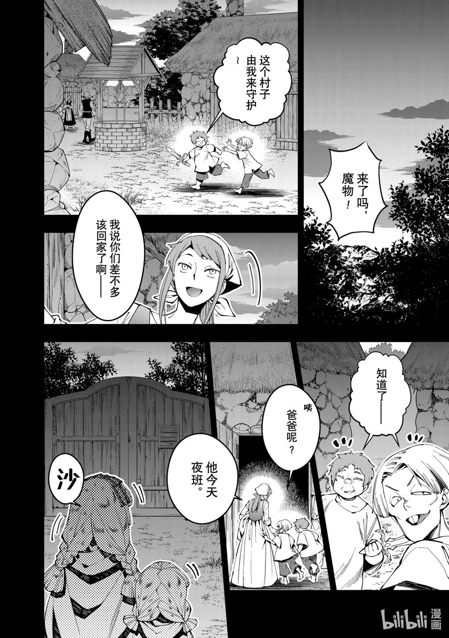 《渴望复仇的最强勇者、以黑暗之力所向披靡》20 第20话 第2页