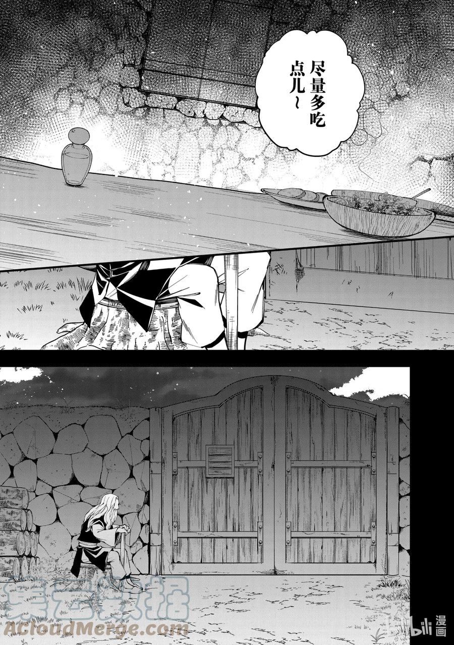 《渴望复仇的最强勇者、以黑暗之力所向披靡》20 第20话 第9页
