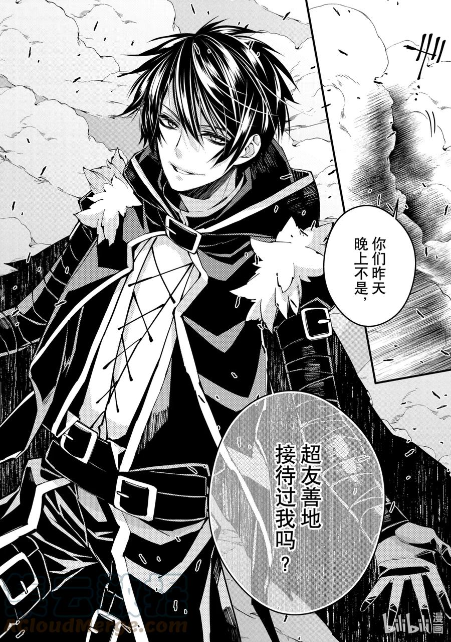 《渴望复仇的最强勇者、以黑暗之力所向披靡》20 第20话 第23页