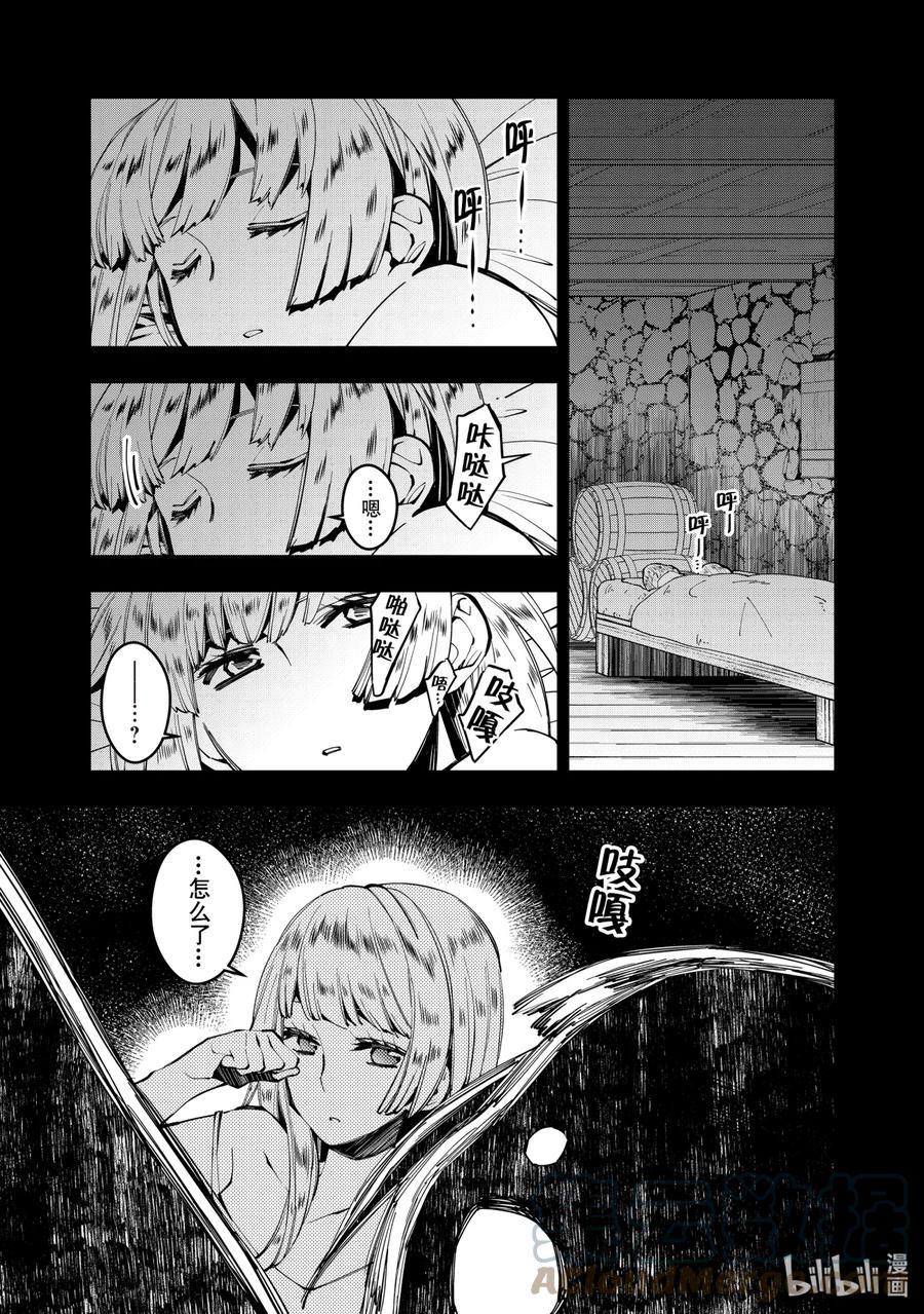 《渴望复仇的最强勇者、以黑暗之力所向披靡》20 第20话 第11页