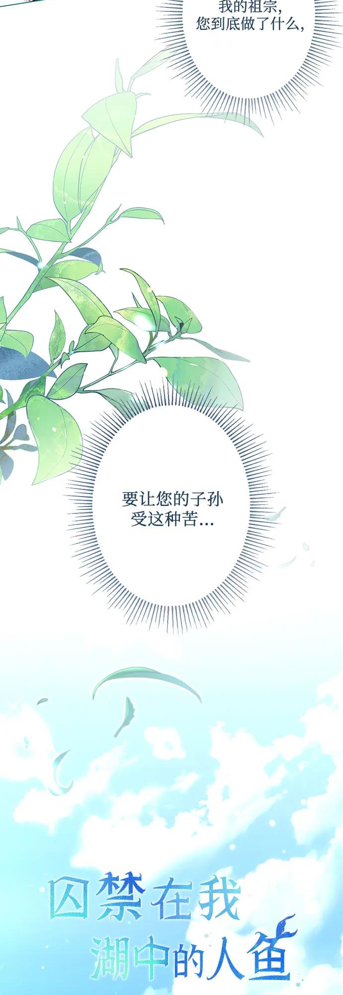 《囚禁在我湖中的人鱼》第21话 第14页