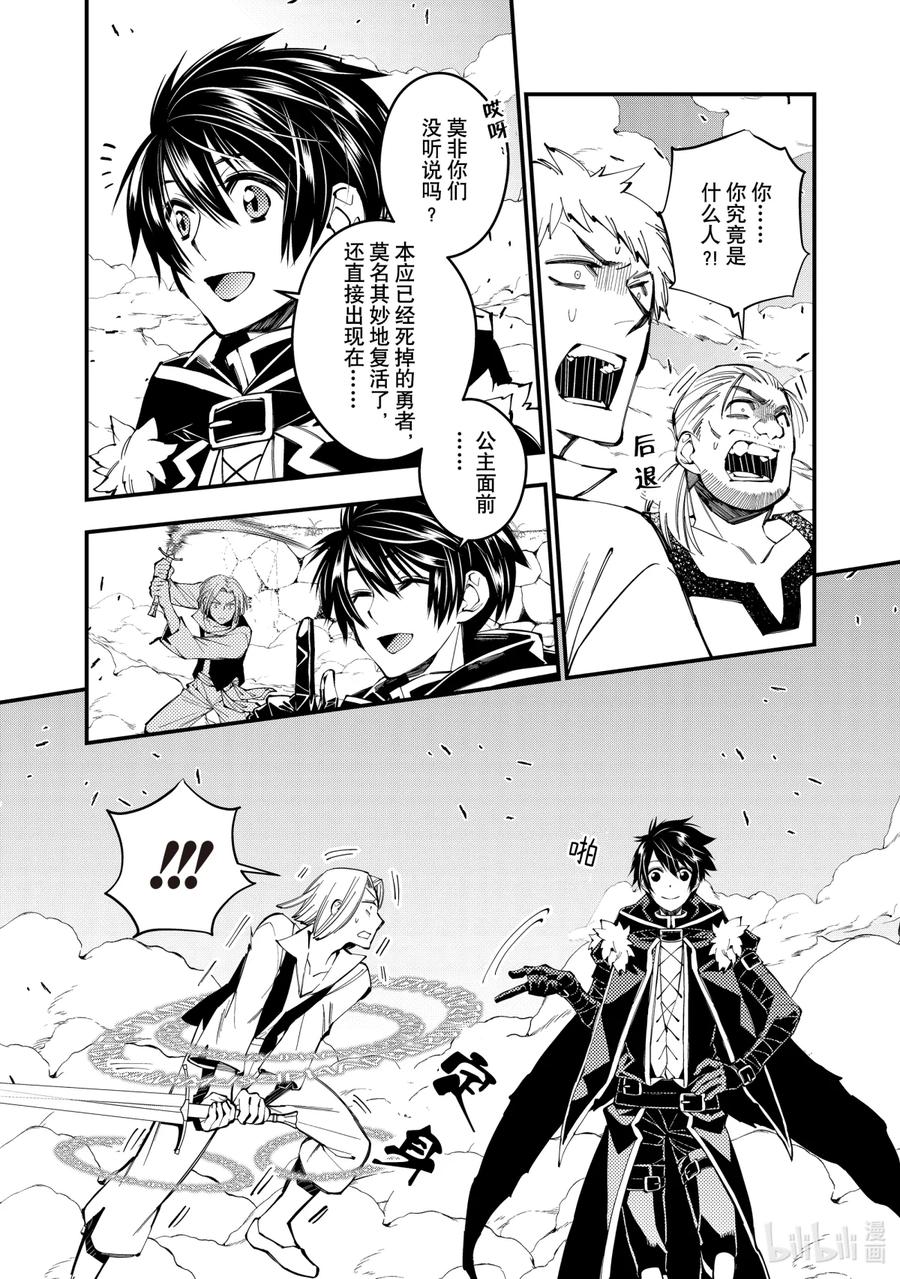 《渴望复仇的最强勇者、以黑暗之力所向披靡》20 第20话 第24页