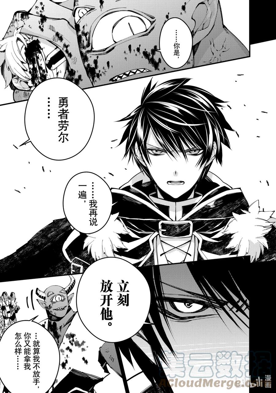 《渴望复仇的最强勇者、以黑暗之力所向披靡》21 第21话 第13页