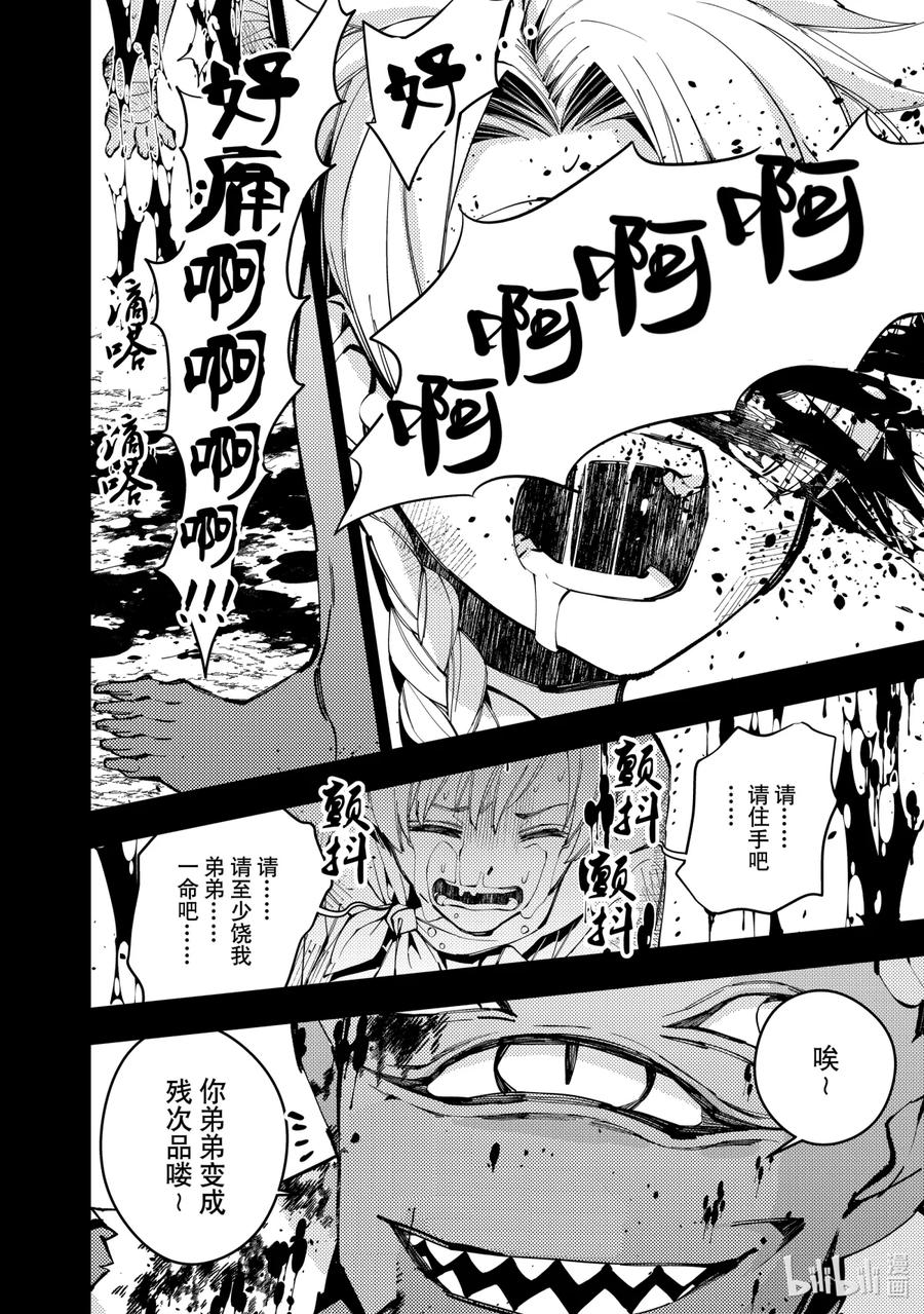 《渴望复仇的最强勇者、以黑暗之力所向披靡》21 第21话 第10页
