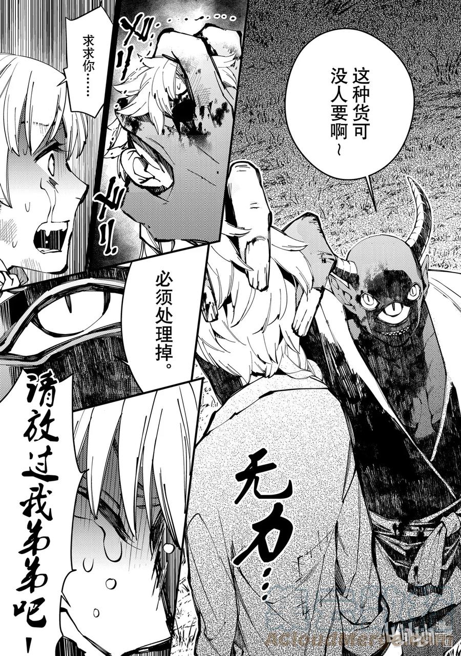 《渴望复仇的最强勇者、以黑暗之力所向披靡》21 第21话 第11页