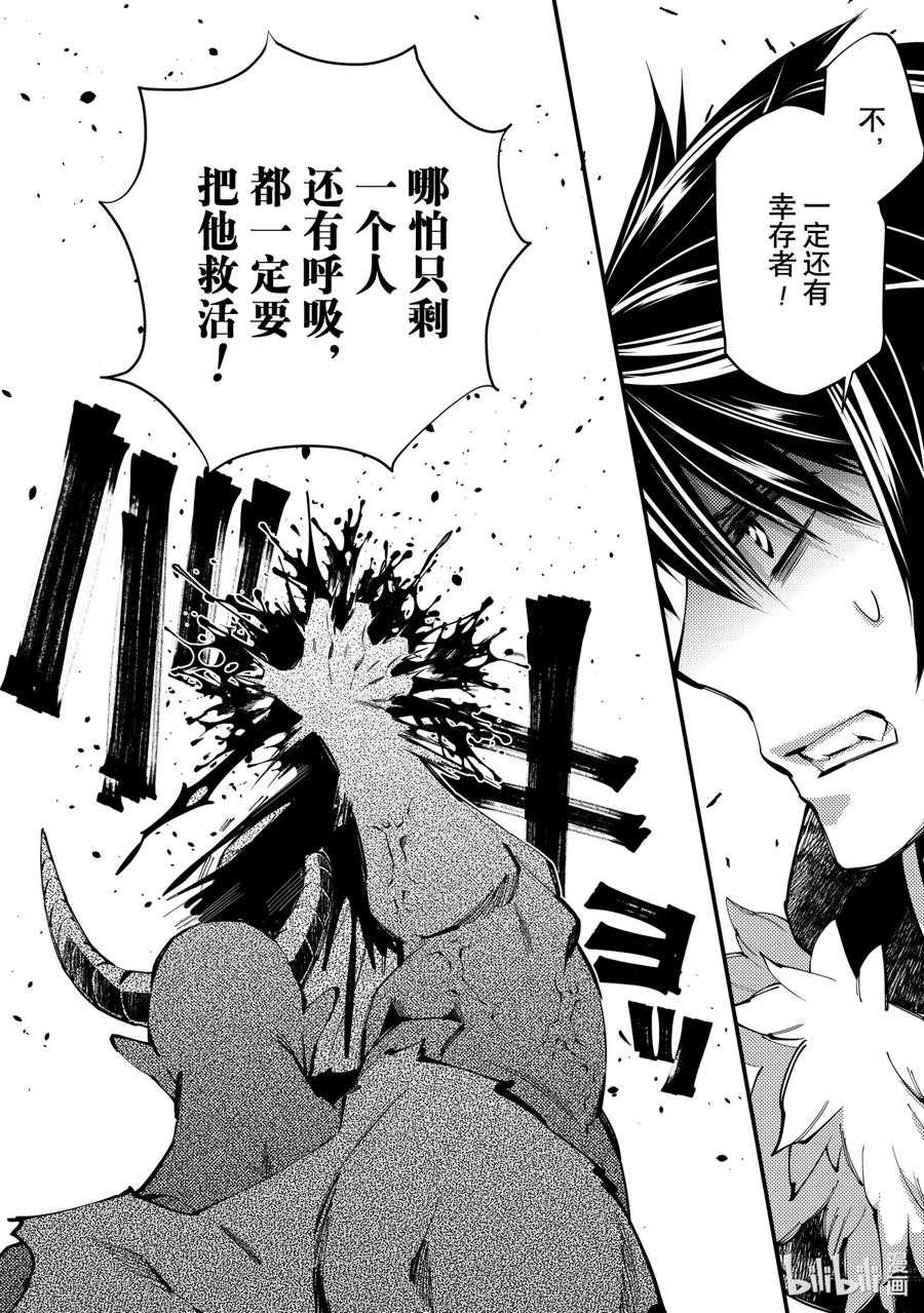 《渴望复仇的最强勇者、以黑暗之力所向披靡》21 第21话 第6页