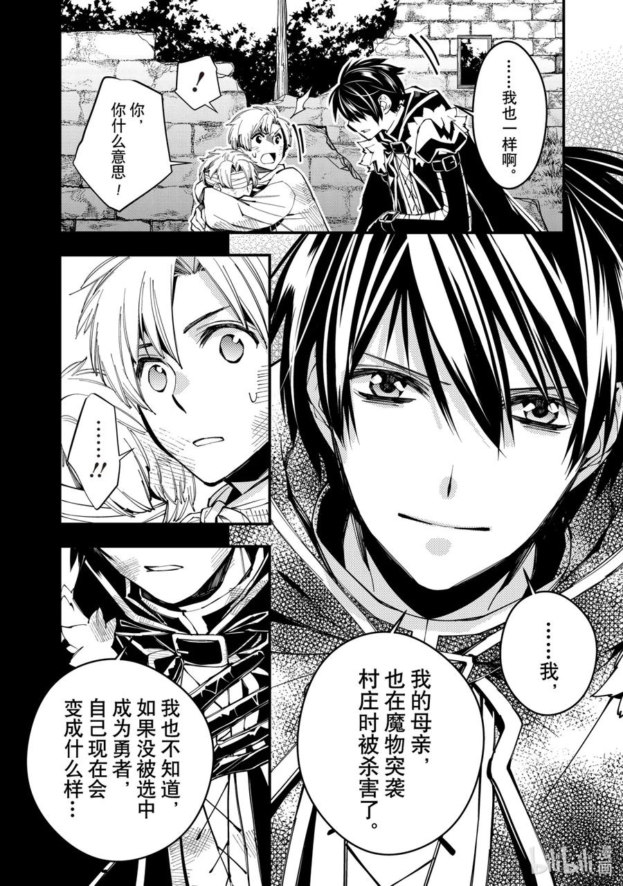 《渴望复仇的最强勇者、以黑暗之力所向披靡》21 第21话 第22页