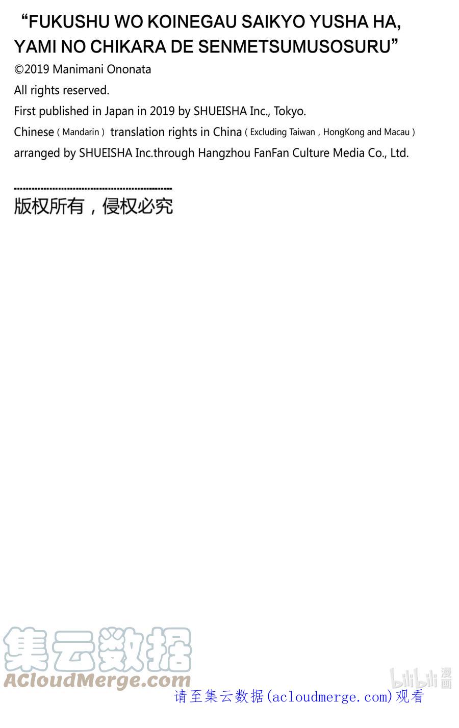 《渴望复仇的最强勇者、以黑暗之力所向披靡》21 第21话 第29页