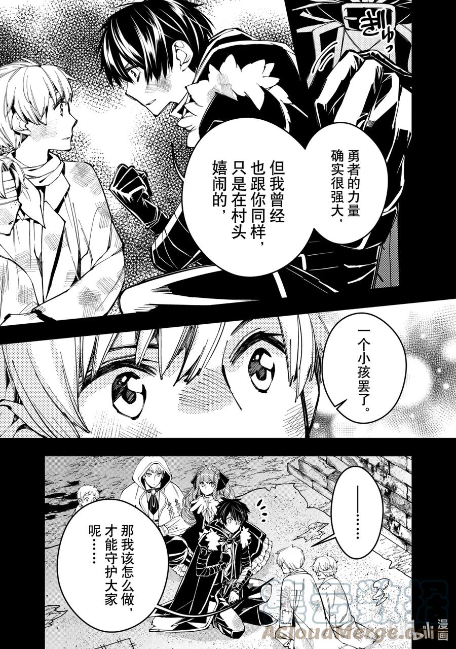 《渴望复仇的最强勇者、以黑暗之力所向披靡》21 第21话 第23页