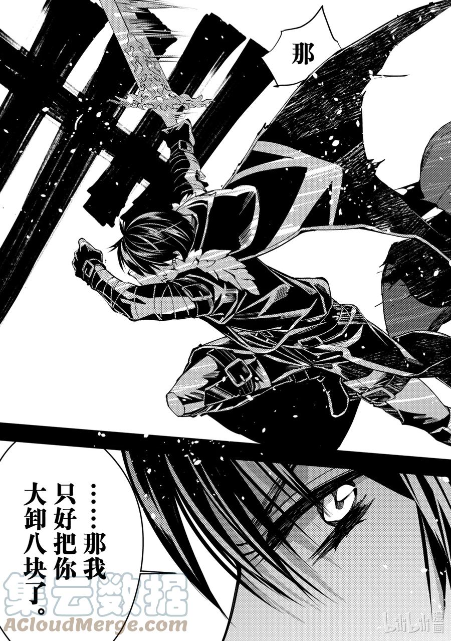 《渴望复仇的最强勇者、以黑暗之力所向披靡》21 第21话 第15页