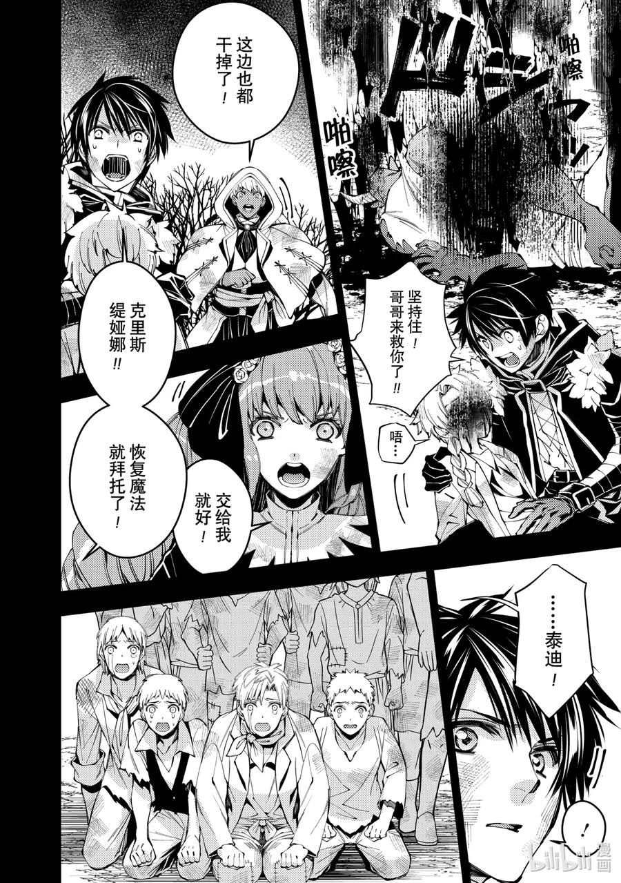 《渴望复仇的最强勇者、以黑暗之力所向披靡》21 第21话 第16页