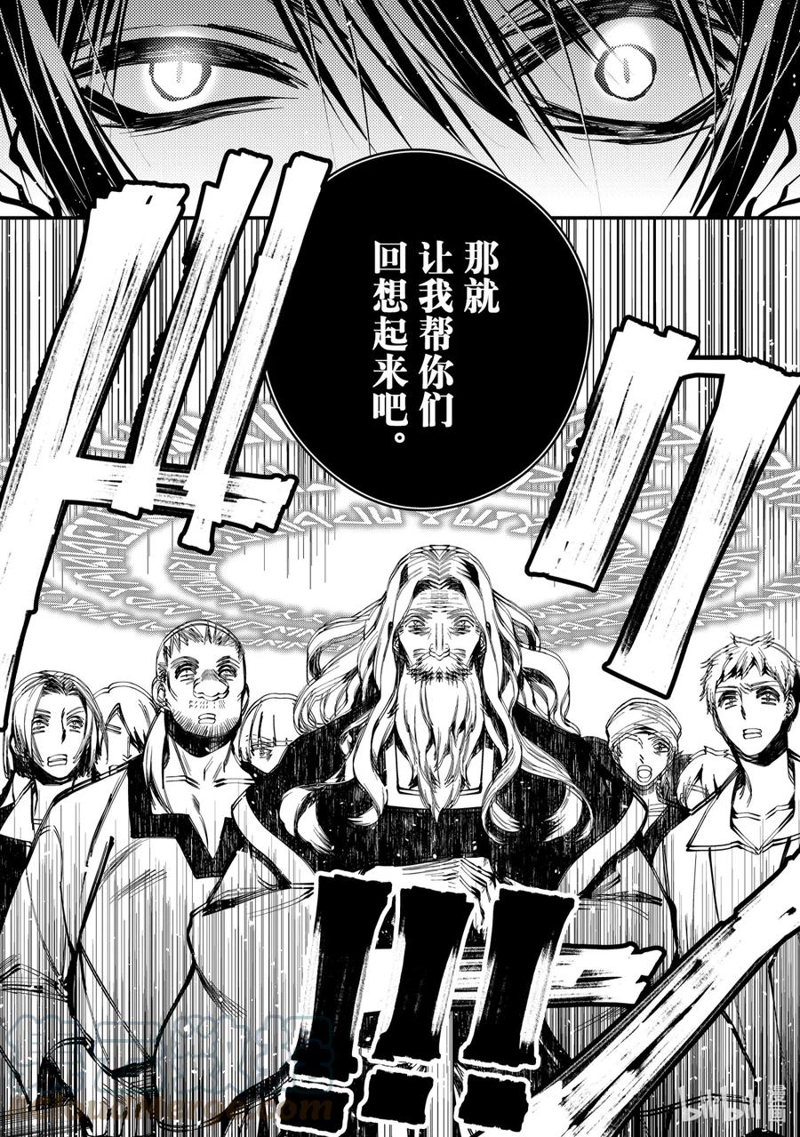 《渴望复仇的最强勇者、以黑暗之力所向披靡》21 第21话 第3页
