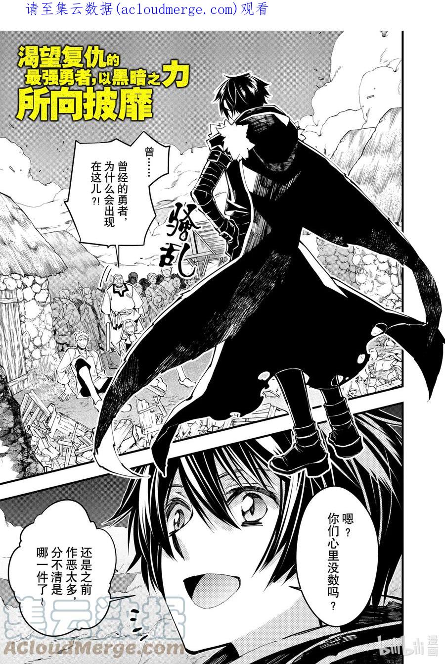 《渴望复仇的最强勇者、以黑暗之力所向披靡》21 第21话 第1页