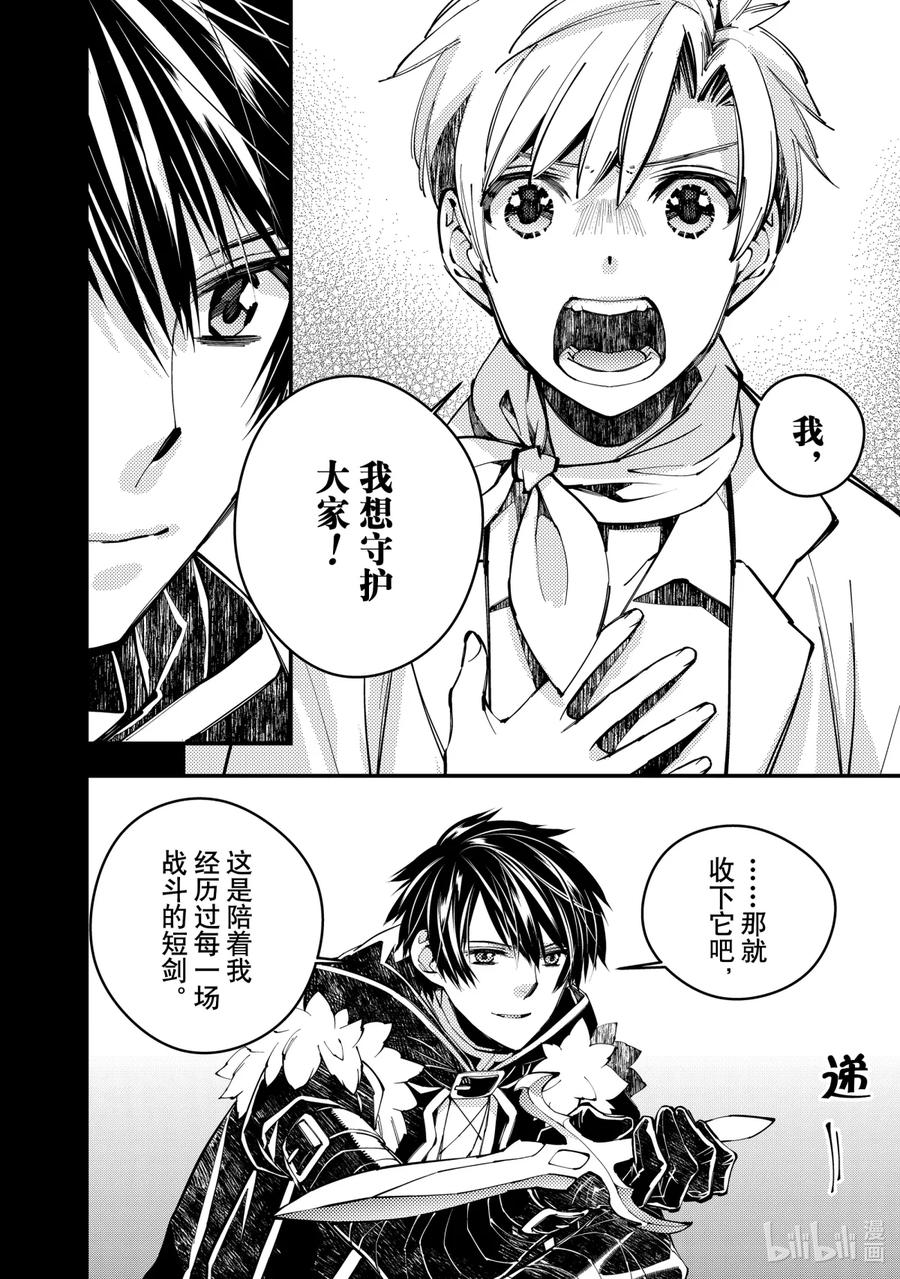 《渴望复仇的最强勇者、以黑暗之力所向披靡》21 第21话 第24页