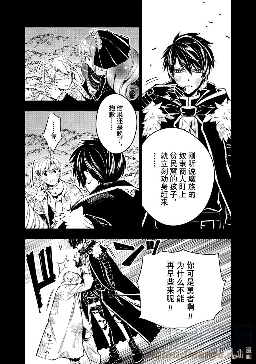 《渴望复仇的最强勇者、以黑暗之力所向披靡》21 第21话 第19页