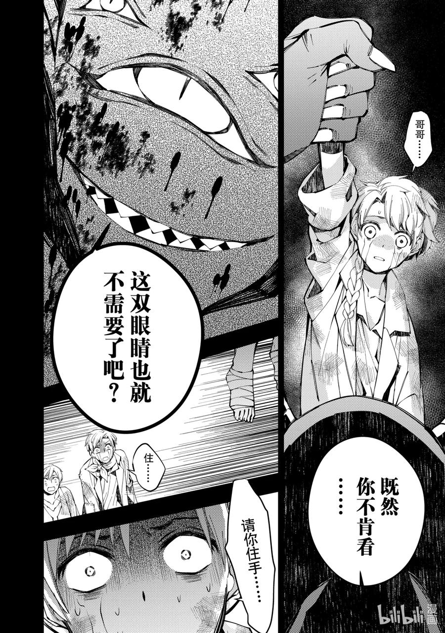 《渴望复仇的最强勇者、以黑暗之力所向披靡》21 第21话 第8页