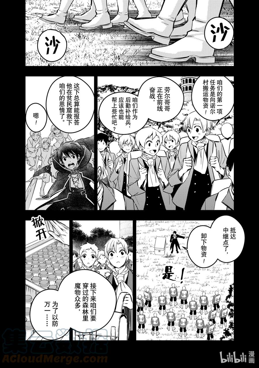《渴望复仇的最强勇者、以黑暗之力所向披靡》21 第21话 第27页