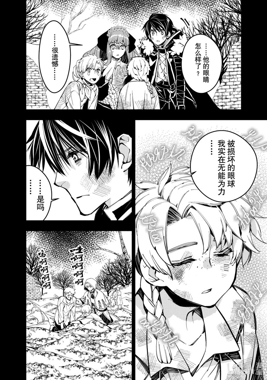 《渴望复仇的最强勇者、以黑暗之力所向披靡》21 第21话 第18页