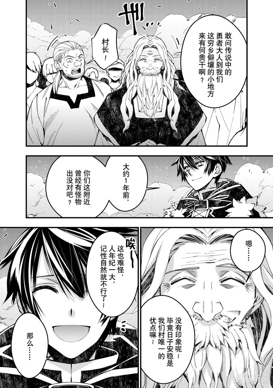 《渴望复仇的最强勇者、以黑暗之力所向披靡》21 第21话 第2页