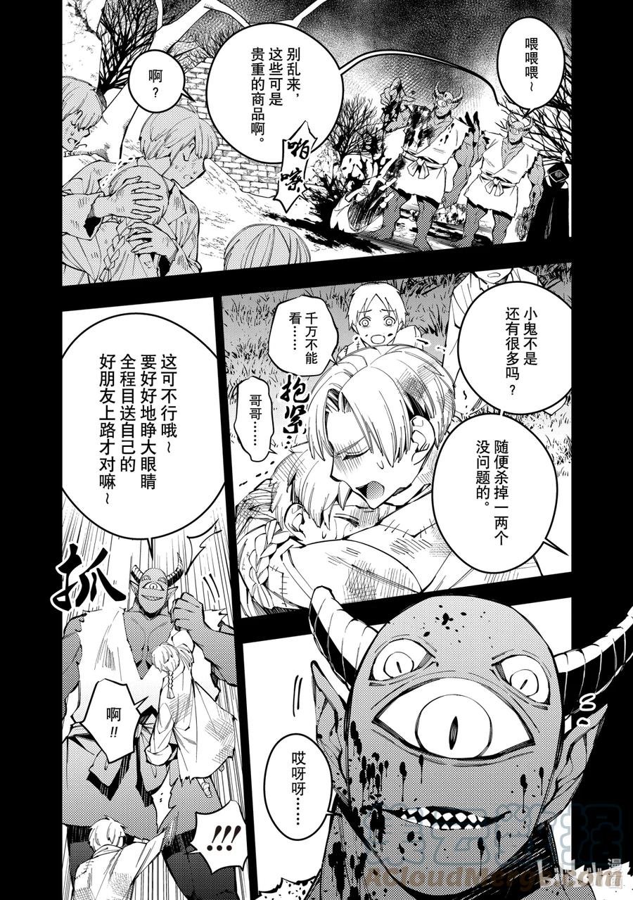 《渴望复仇的最强勇者、以黑暗之力所向披靡》21 第21话 第7页