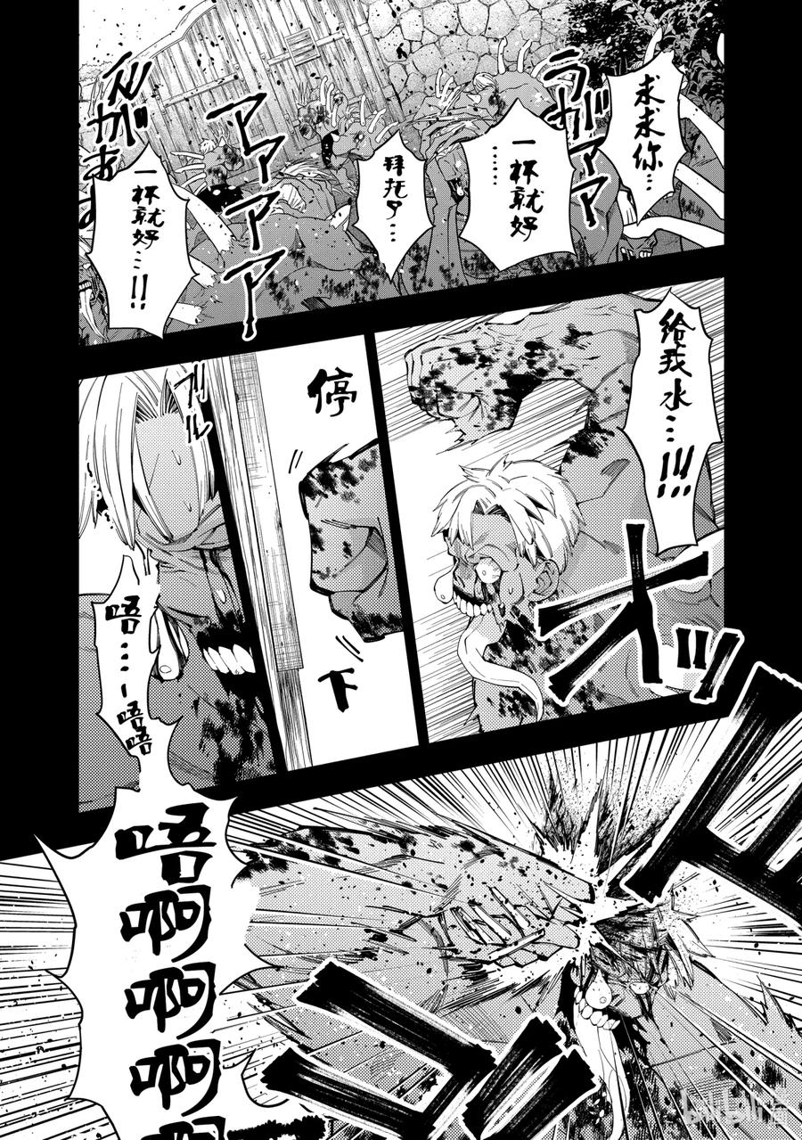 《渴望复仇的最强勇者、以黑暗之力所向披靡》22 第22话 第8页