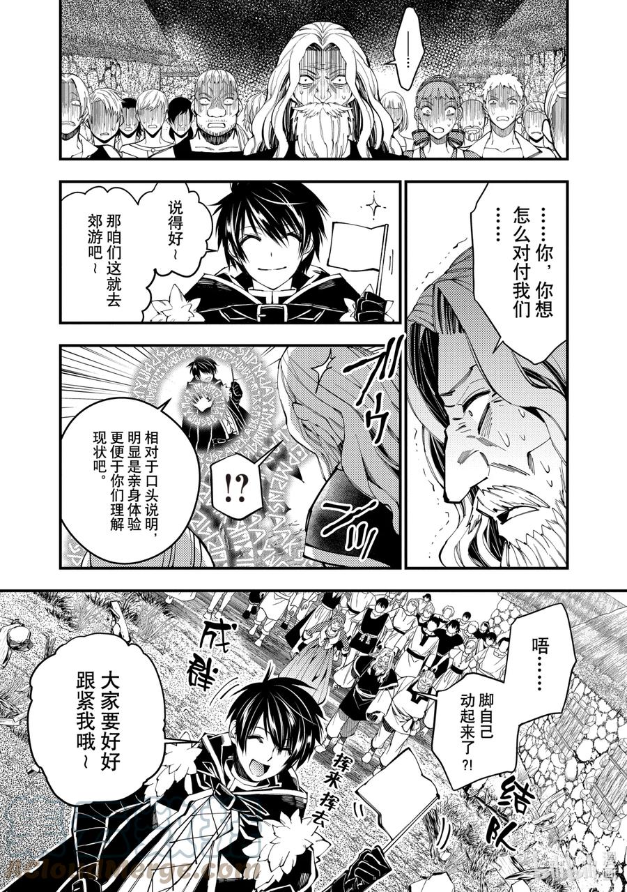 《渴望复仇的最强勇者、以黑暗之力所向披靡》22 第22话 第27页